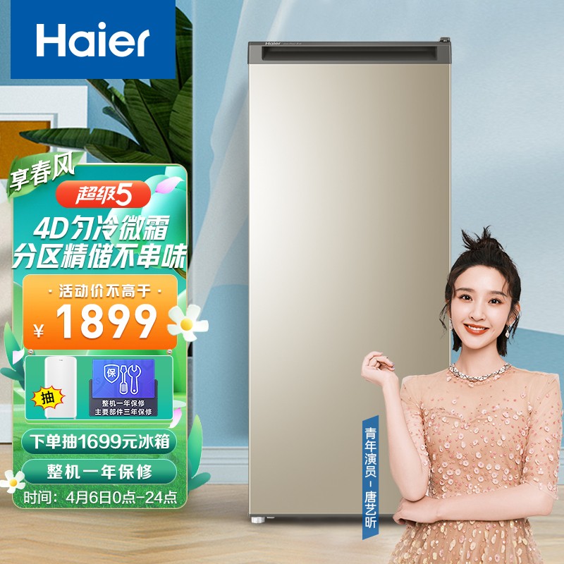 海尔（Haier）193升匀冷家用立式冰柜 母乳冷冻柜抽屉式冷柜小型冰箱BD-193MDT
