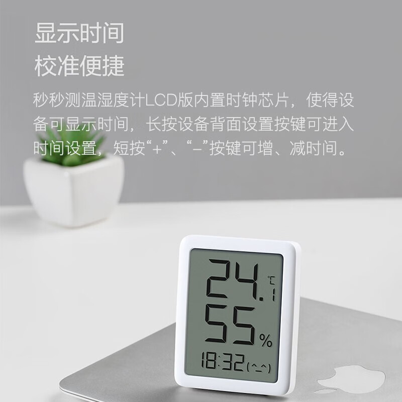 小米（MI）生态链 秒秒测温湿度计 电子温度计室内智能家居家用室温计（LCD大屏版）