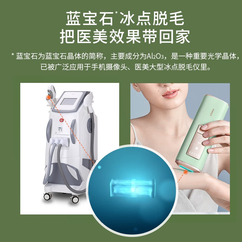 <a href='#wenda/213100011850194219.php' target='_bank'>亲身体验诉说ulike极光和蓝宝石air有何区别？哪个好点？全方位深度解析实情</a>哪个好？区别是？