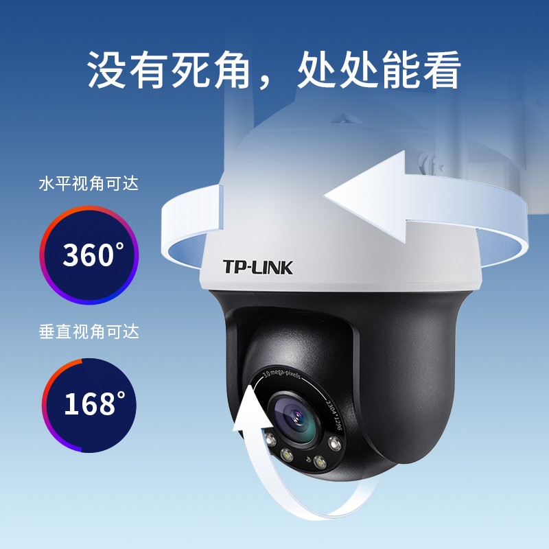 TP-LINK无线监控室外摄像头监控器300万超清日夜全彩户外防水云台球机网络wifi远程IPC633-A4电源套装版
