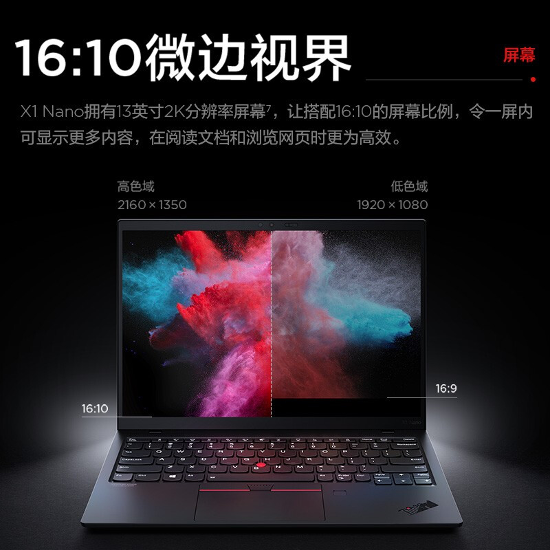 联想ThinkPad X1 Nano 英特尔酷睿i5/i7英特尔Evo平台 13英寸轻薄笔记本电脑 十一代i5 16G 512G 01CD 2K高清屏