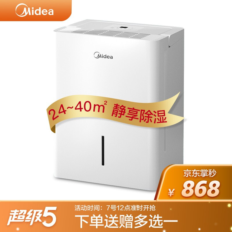 美的（Midea）除湿机/抽湿机 12L 家用地下室干衣净化吸湿器 12升/天 适用24~40㎡ CF12BD/N7-DN