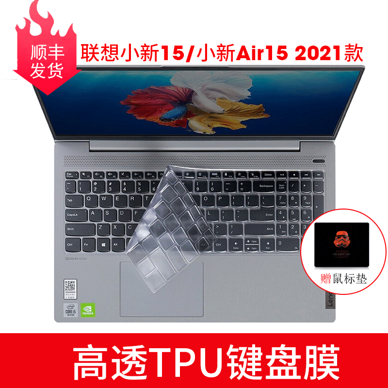 联想小新Air15 2021/thinkbook15锐龙版小新15键盘膜屏幕膜15.6英寸贴纸散热器 高透TPU键盘膜