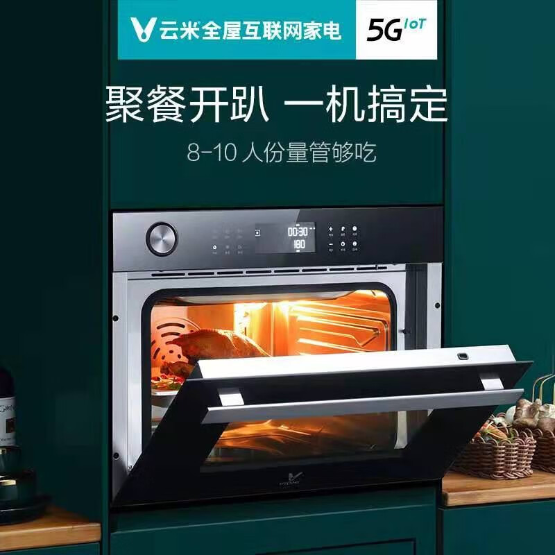 云米（VIOMI）家用56L大容量蒸烤一体机King 蒸箱烤箱二合一 家用嵌入式 APP智能烹饪以旧换新VSO5602