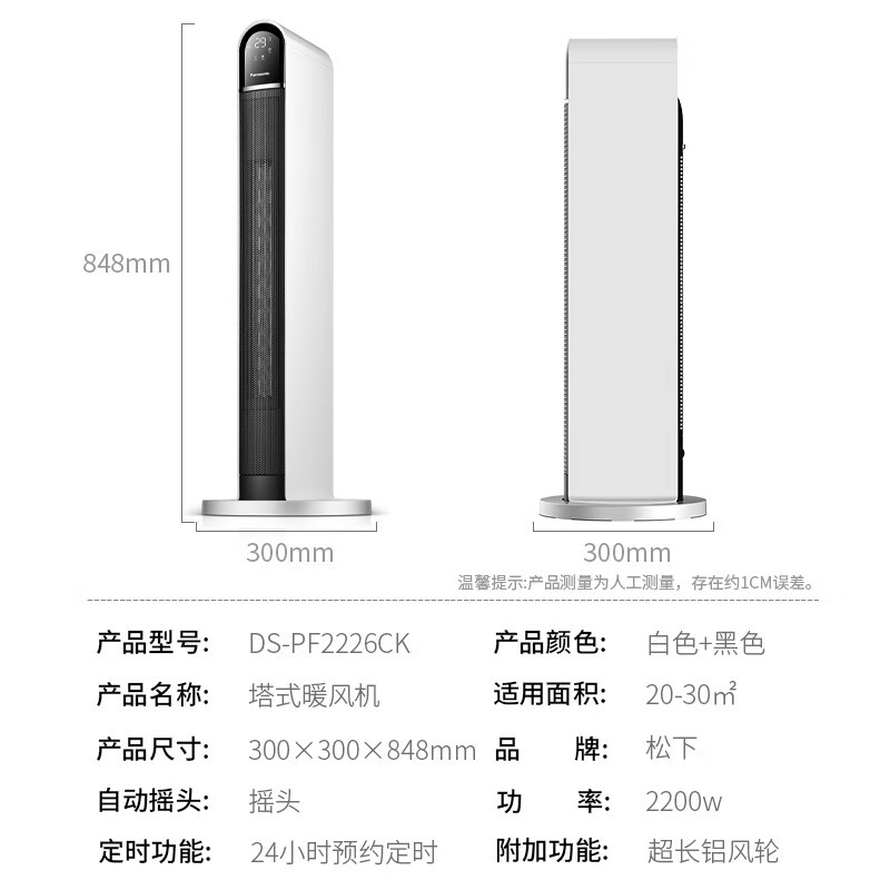 松下（Panasonic）取暖器  電暖器 電暖氣 家用智能 遙控速熱塔式暖風機 DS-PF2226CK