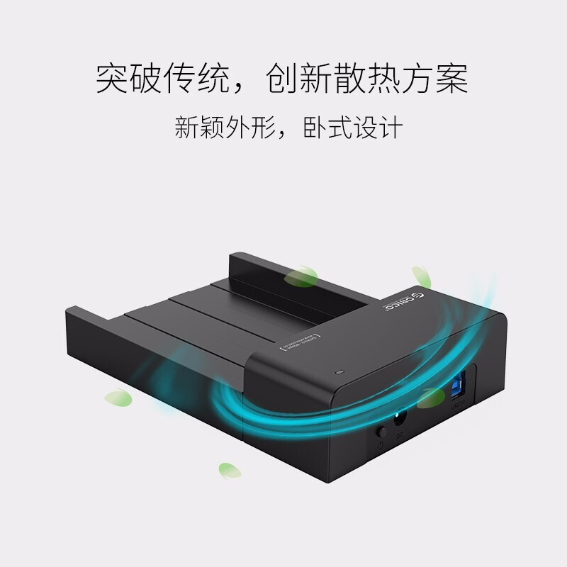 奥睿科(ORICO)硬盘底座USB3.0 2.5/3.5英寸移动硬盘盒SATA串口笔记本台式机外置固态硬盘座 黑色6518US3