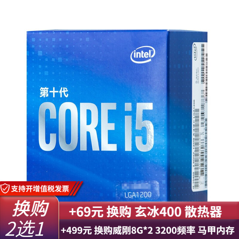 英特尔（Intel）十代CPU酷睿i5 10400F/10500/10600KF 盒装处理器主板套餐 全新盒装十代 单CPU 三年换新 I5-10600KF/6核心/12线程/4.1GH
