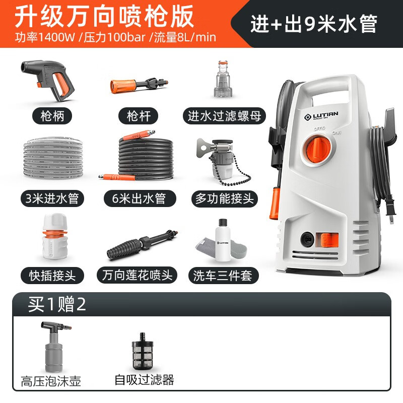 綠田LUTIAN高壓洗車機家用清洗機自助洗車泵刷車泵洗車神器洗車水槍  瓦力 升級版（標配+三件套+萬向噴頭）