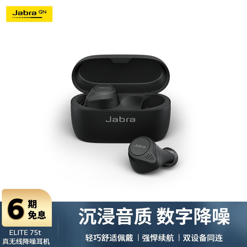 捷波朗JabraElite75t真无线蓝牙主动降噪耳机手机耳机降噪长续航音乐运动耳麦苹果华为小米通用耳机黑色