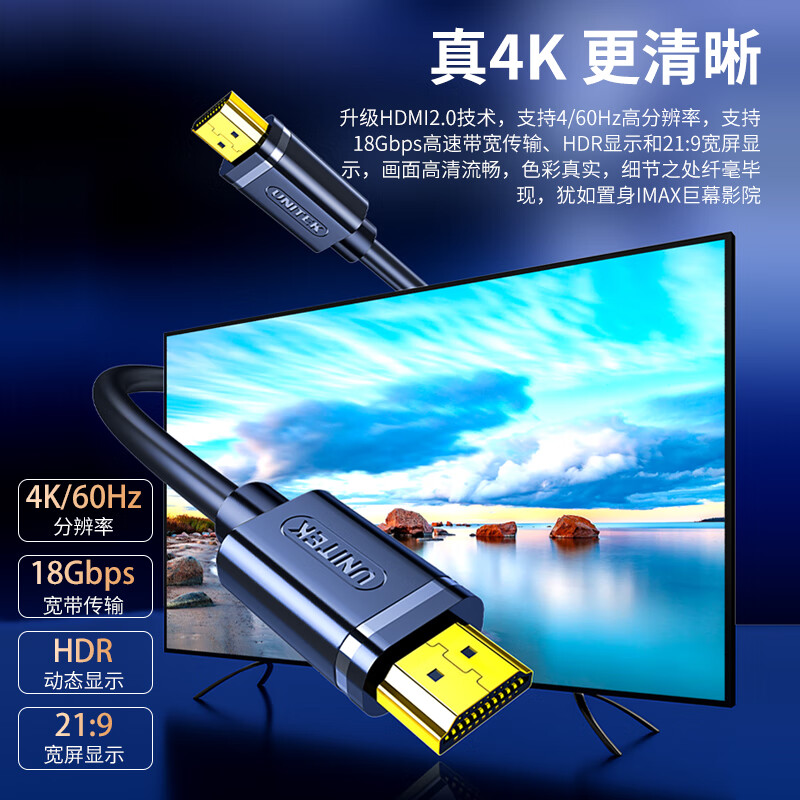 优越者 HDMI线2.0版 4k数字高清线 3D视频线工程级 笔记本电脑连接电视投影仪显示器数据连接线1米 Y-C136U