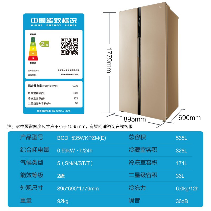 美的(Midea)535升 对开电冰箱双开门智能家电双变频风冷无霜冷藏冷冻电脑控温节能省电 BCD-535WKPZM(E)