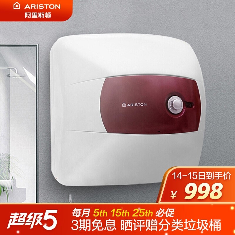 阿里斯顿（ARISTON）电热水器 30升 厨宝  1500W速热 下出水 小厨宝AC30UE1.5