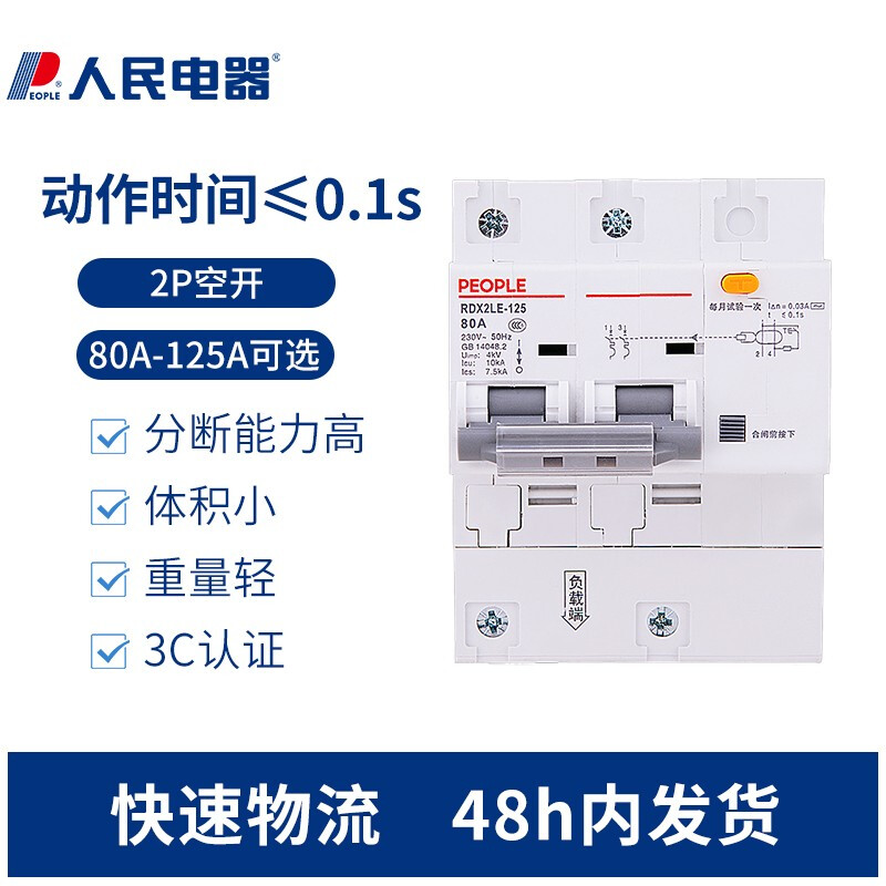 人民电器80A空气开关RDX2LE-125怎么样？测试如何？