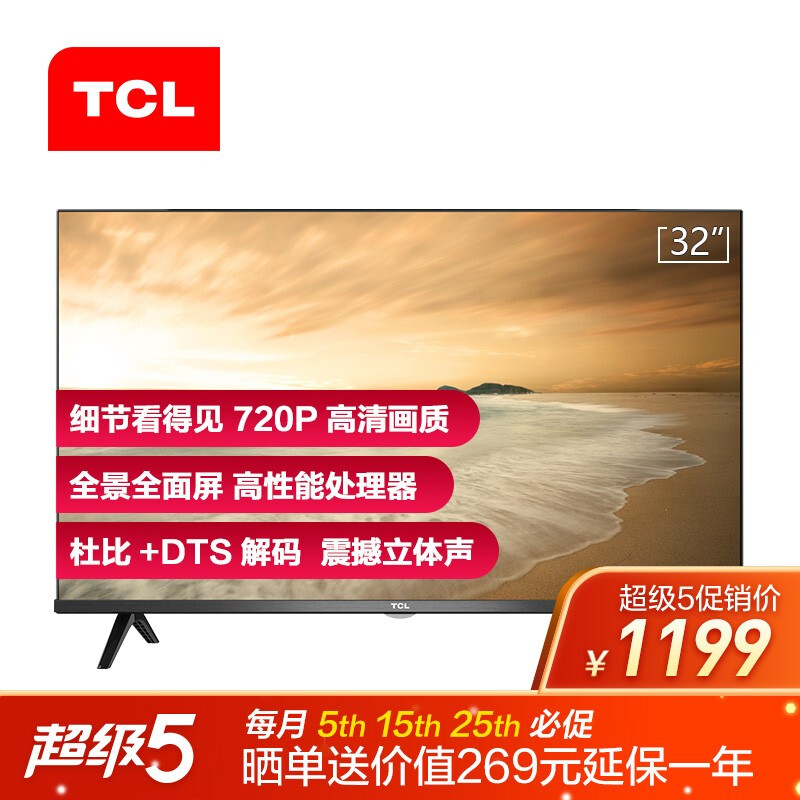 TCL 32V6H 32英寸 高清电视 健康护眼 全景全面屏 杜比+DTS双解码 智能网络液晶平板电视机 丰富机身接口