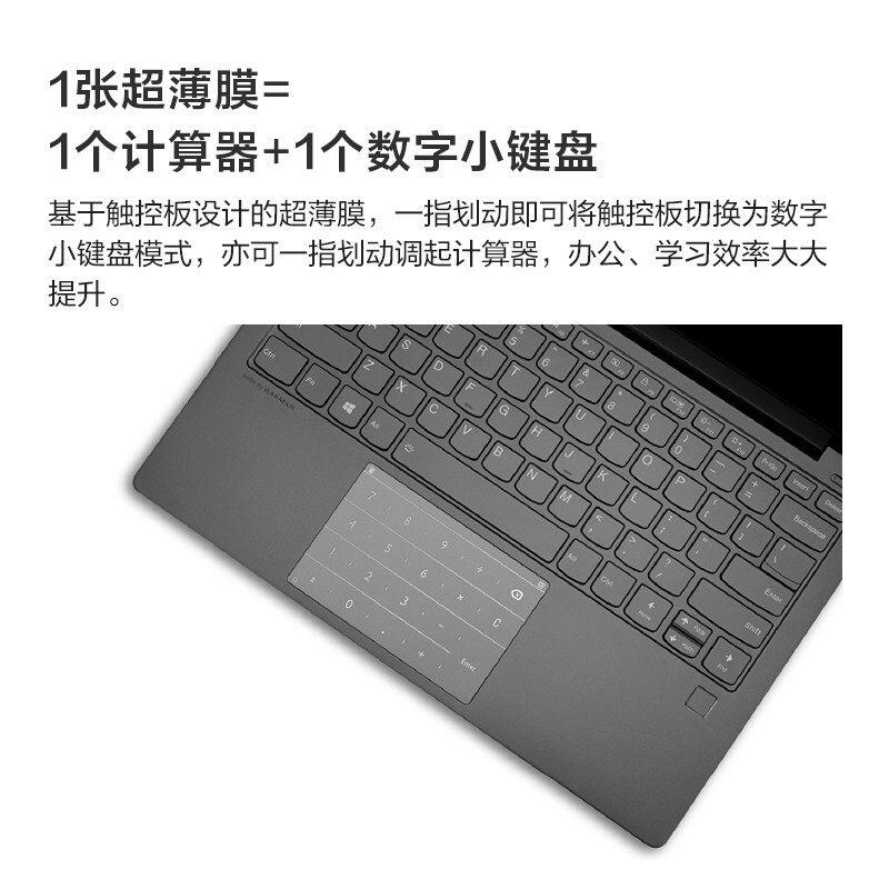 联想（Lenovo）小新 Pro14 2021/YOGA14s 2021触控版贴膜保护膜R5 触控板秒变计算器无线数字小键盘 财务会计数据处理 科技红点奖