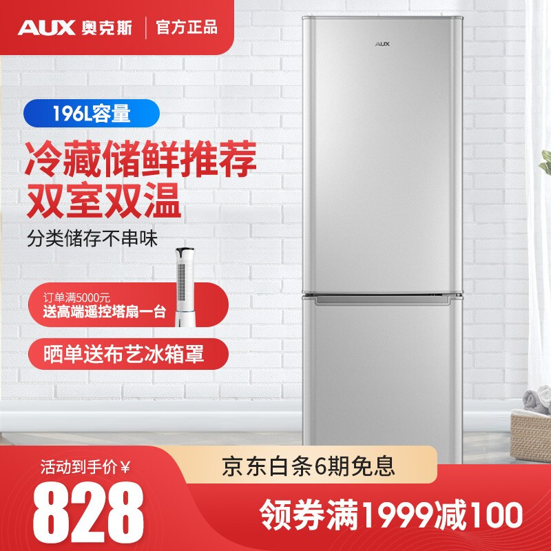 奥克斯 (AUX) 176升 双门冰箱家用电冰箱两门小型双开门冰箱 节能静音保鲜 BCD-196AD  银色