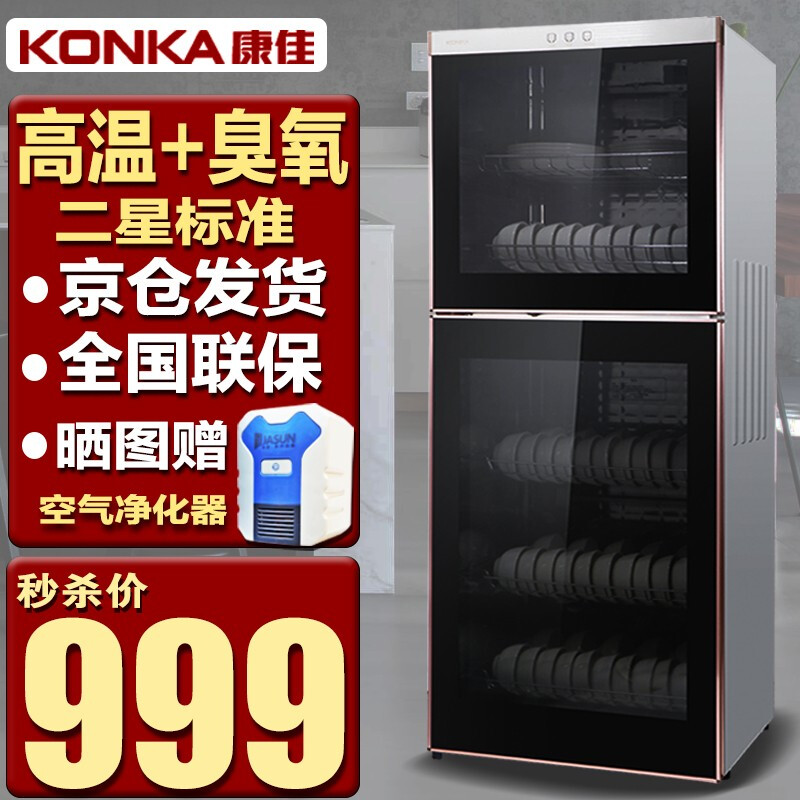 康佳（KONKA）消毒柜家用立式高溫商用廚房消毒碗柜大容量雙門碗筷高溫消毒碗柜 380型雙門K9（上2層下3層）