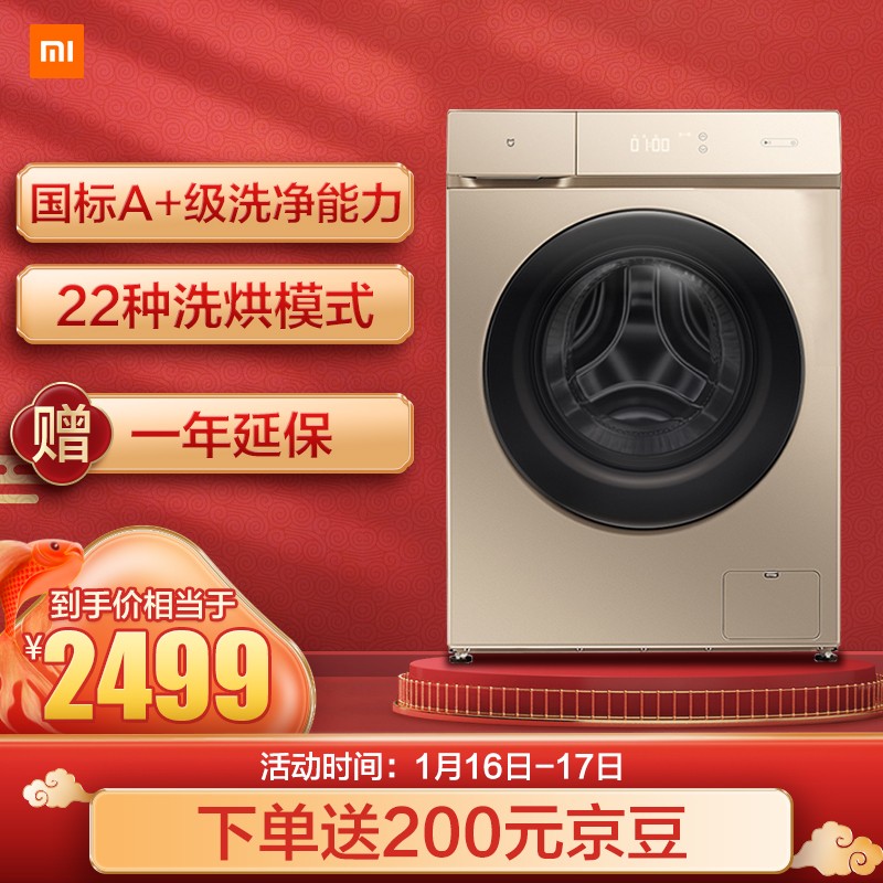 米家除菌互联网洗烘一体机1S 10公斤滚筒全自动洗衣机烘干机 小爱语音控制 金XHQG100MJ03小米（MIJIA)
