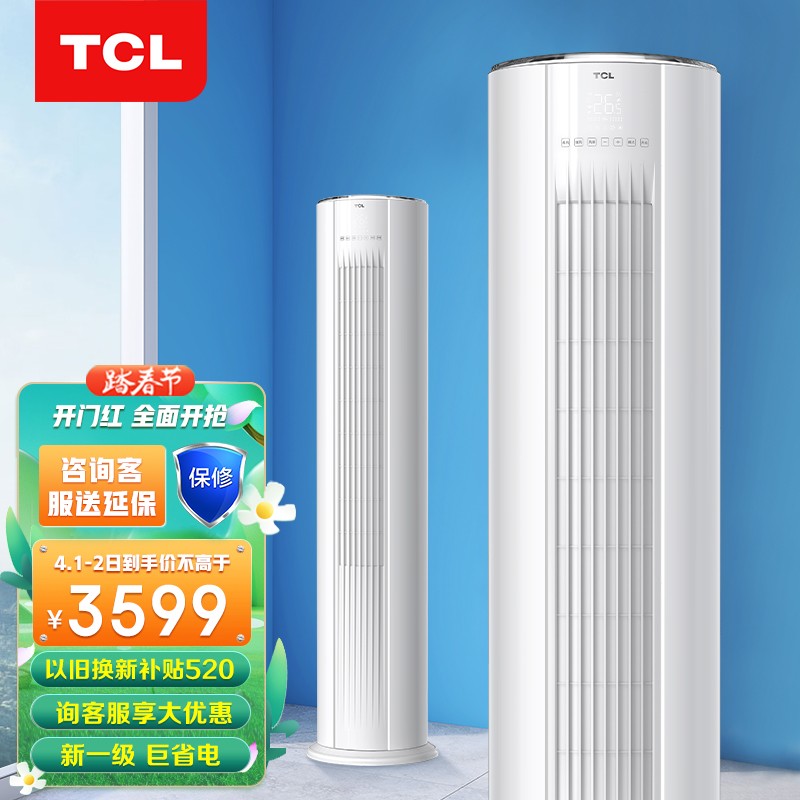 TCL 大2匹 新一级能效 变频冷暖 空调立式 立柜式空调柜机客厅KFRd-51LW/D-JD11Bp(B1)