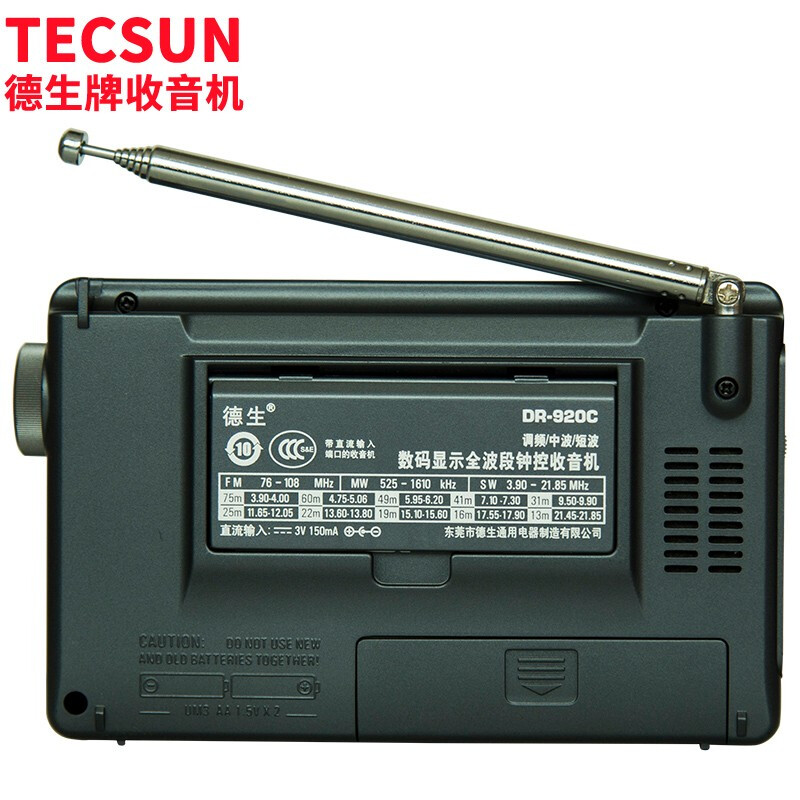 德生（Tecsun）DR-920C 收音机 全波段 老人便携收音机 半导体 高考英语四六级校园广播 数显（铁灰）