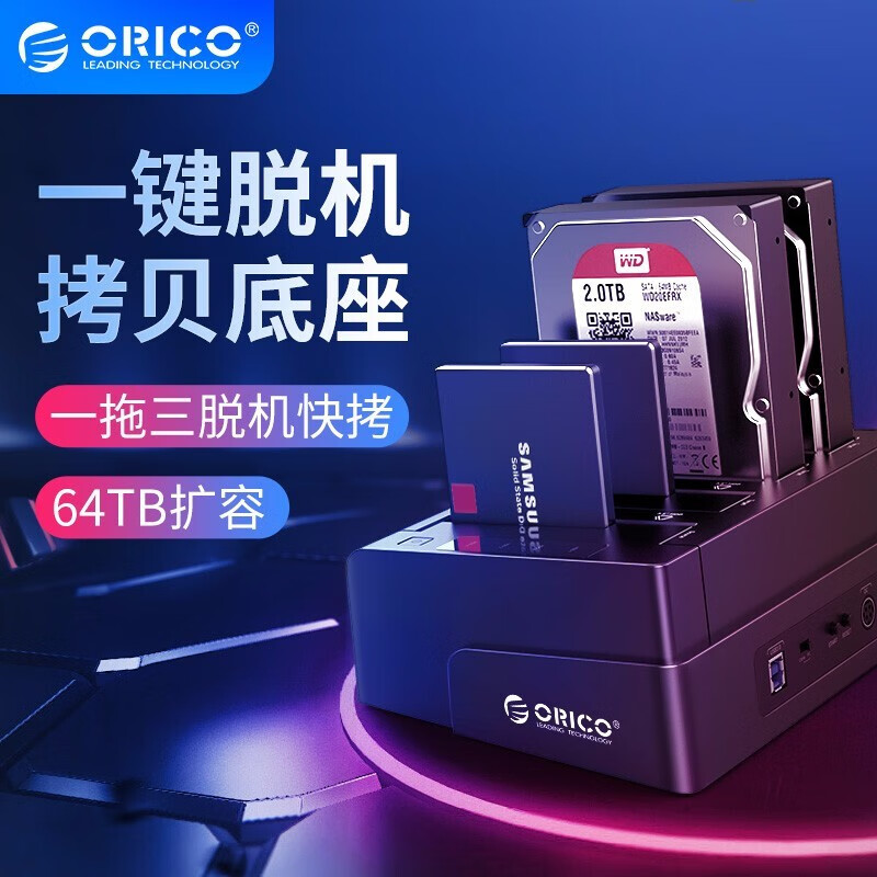 奥睿科(ORICO)硬盘座USB3.0四盘位脱机拷贝外置硬盘盒子2.5/3.5英寸SATA串口笔记本台式机硬盘底座6648US3-C