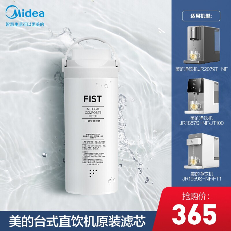 美的（Midea）家用净水器免安装台式净饮机 JR1857S-NF/JT100 原装一体化滤芯