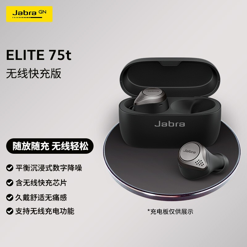 捷波朗JabraElite75tWLC真无线蓝牙主动降噪耳机防水跑步运动耳机苹果华为小米通用钛黑色无线充电手机耳机