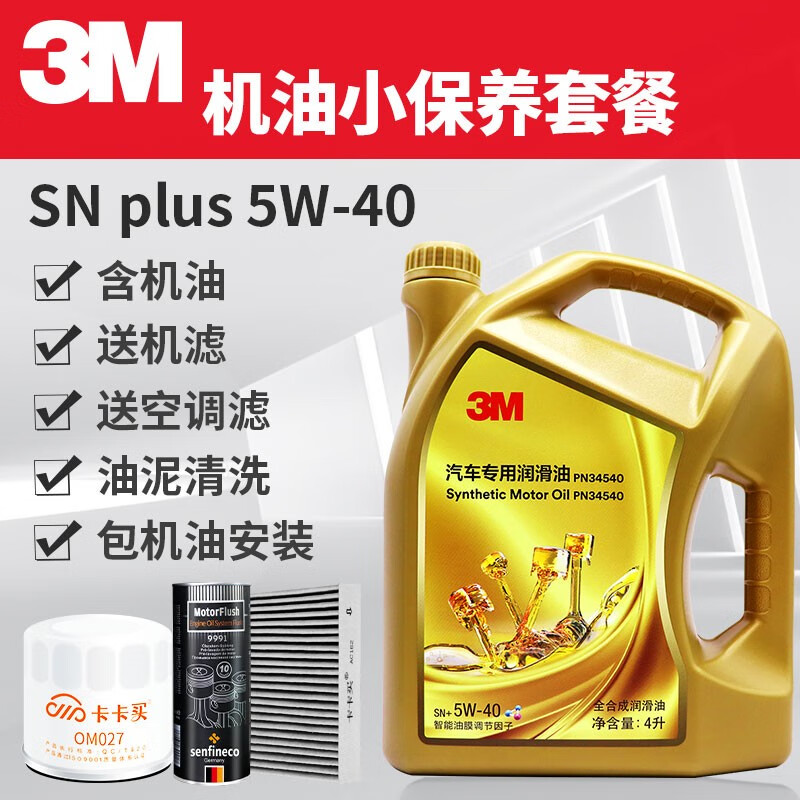 3M5W-40小保养套餐怎么样？是品牌吗？