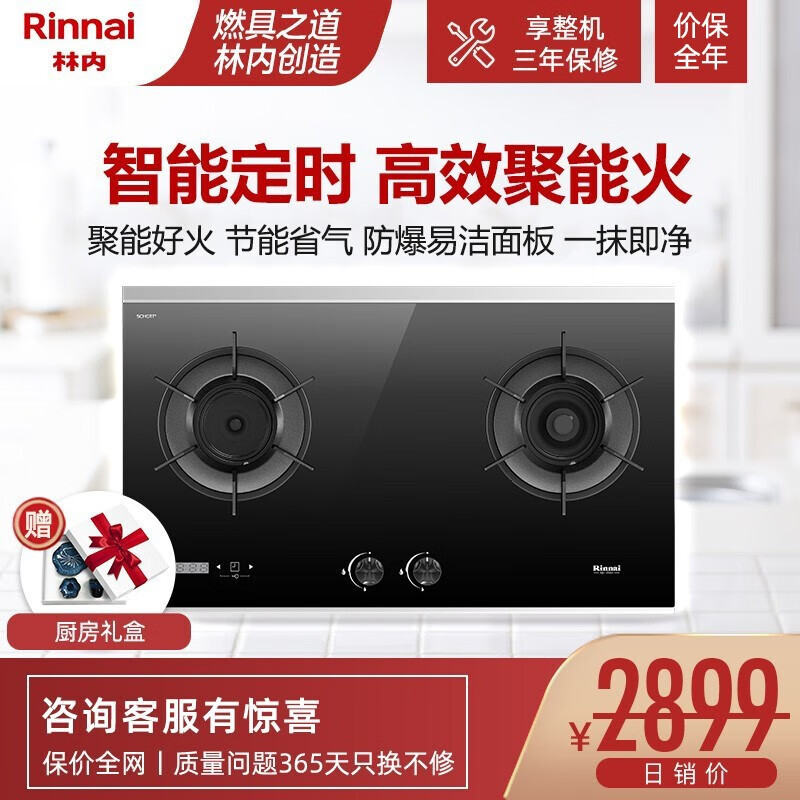 林内（Rinnai）燃气灶 双头 智能定时高效聚能火家用RB-2E03NT 天然气