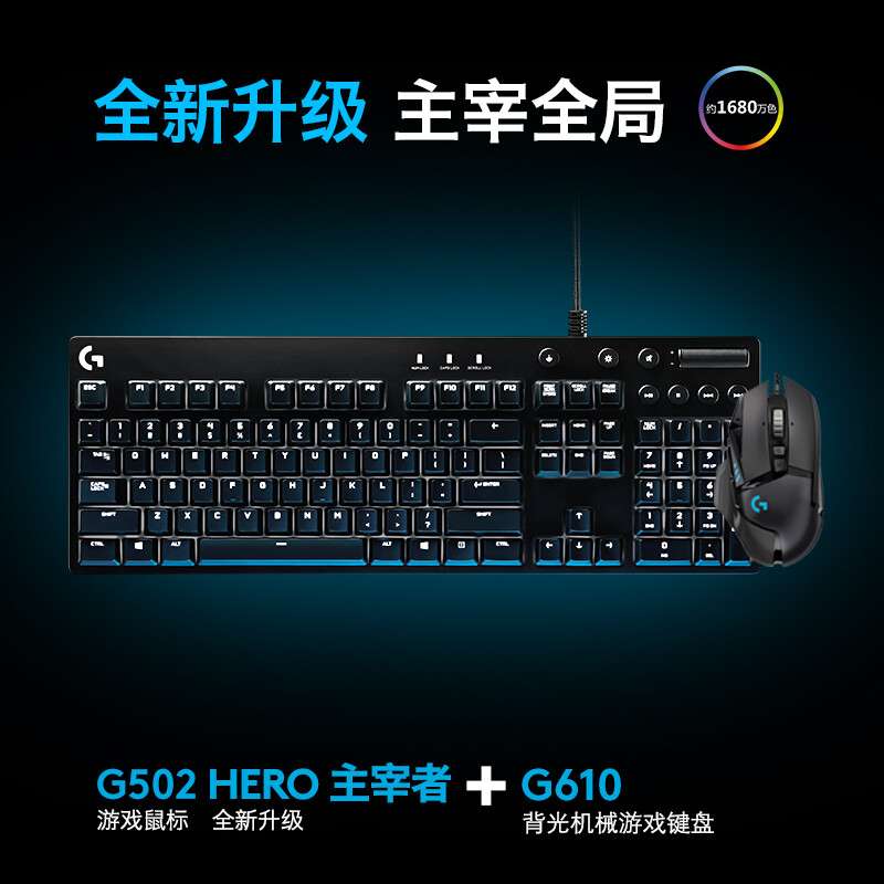 罗技g502hero主宰者和g502主宰者哪个好？区别大吗？