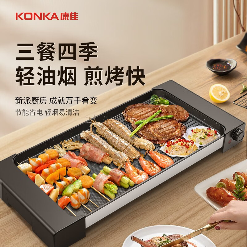 康佳（KONKA）电烧烤炉 电烤盘 家用无烟韩式烤盘烤肉锅烤串机烤盘烧烤 不粘铁板烧电烤炉大号烧烤架 高颜款-全身水洗-烤盘