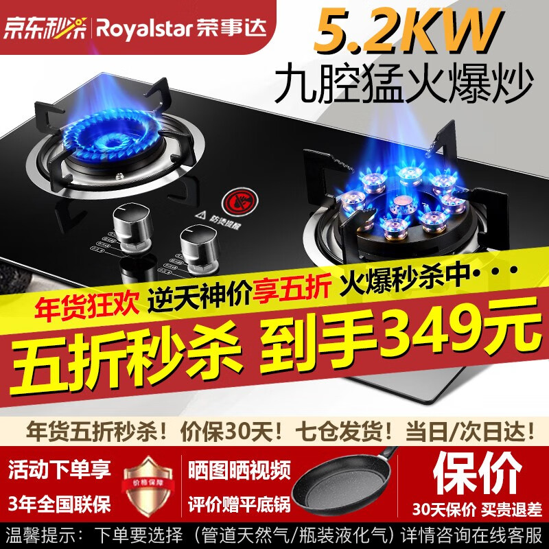 【劲爆5折抢】荣事达（Royalstar）燃气灶 双灶煤气灶 家用天然气液化气炉具 猛火鸳鸯灶 【猛火灶】加厚不锈钢+铜火盖（天然气灶）