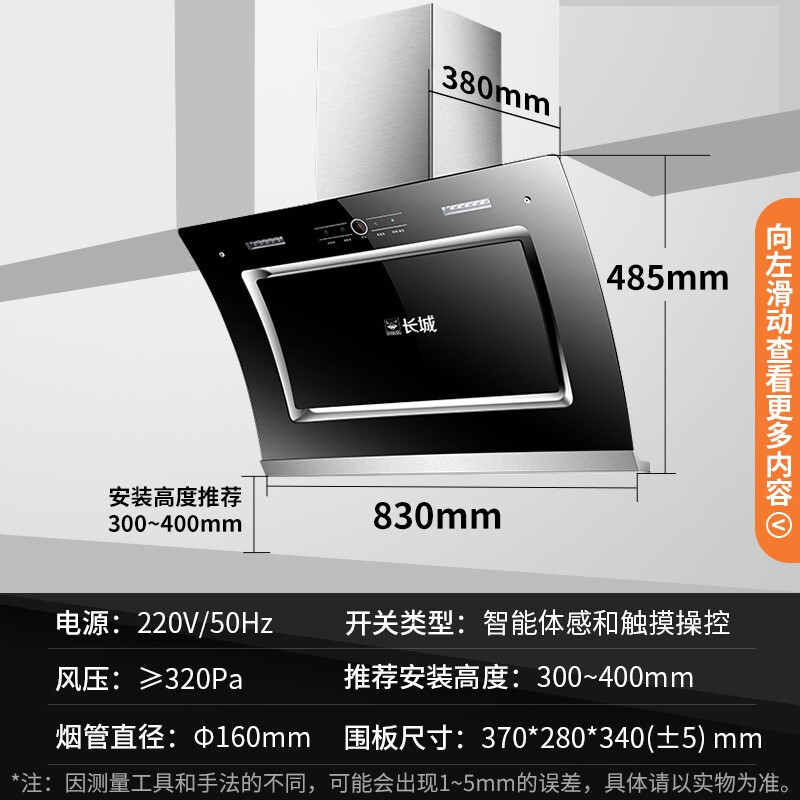 【今日抢购】长城（changcheng)油烟机 侧吸式抽油烟机 22立方大吸力家用吸油烟机 【标配款】自动清洗+双电机+触摸控制【不包安装】