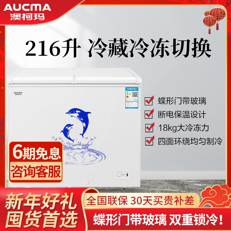 澳柯瑪（AUCMA）216升家用商用大容量冰柜 冷藏冷凍轉(zhuǎn)換單溫單箱蝶形門冷柜  BC/BD-216NE