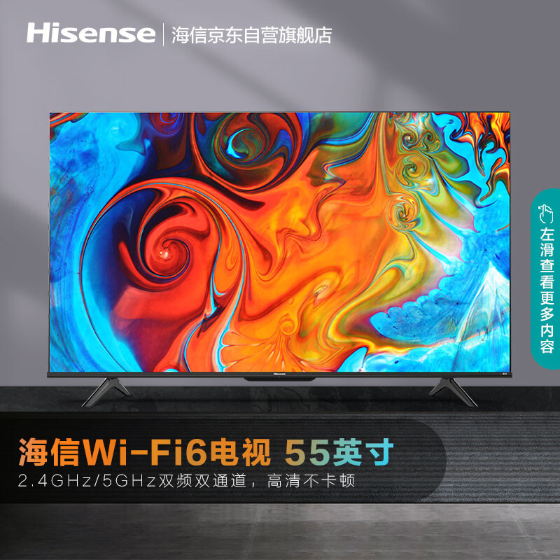 海信（Hisense）55E3F-MAX 55英寸 4K超清HDR AI聲控MEMC Wi-Fi 6 懸浮全面屏5G液晶平板超薄電視機(jī) 以舊換新