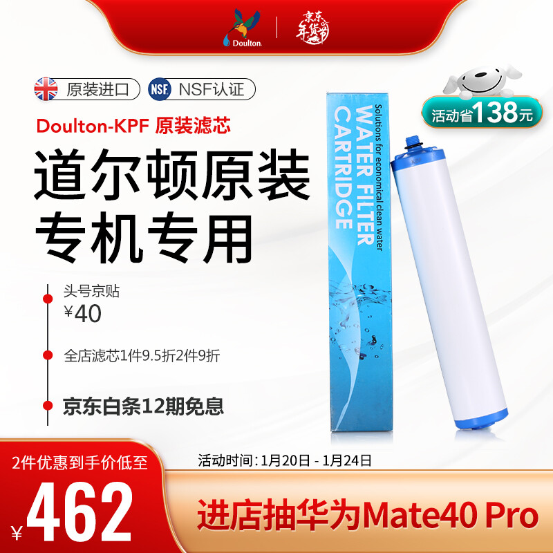 道尔顿（Doulton） 英国皇家道尔顿净水器KDF滤芯 DIP301专用滤芯