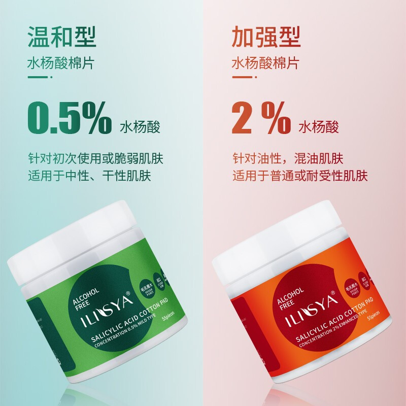 厘雅（ILISYA）水杨酸棉片淡痘痘印改善闭口粉刺黑头刷酸清洁收缩毛孔2%加强型