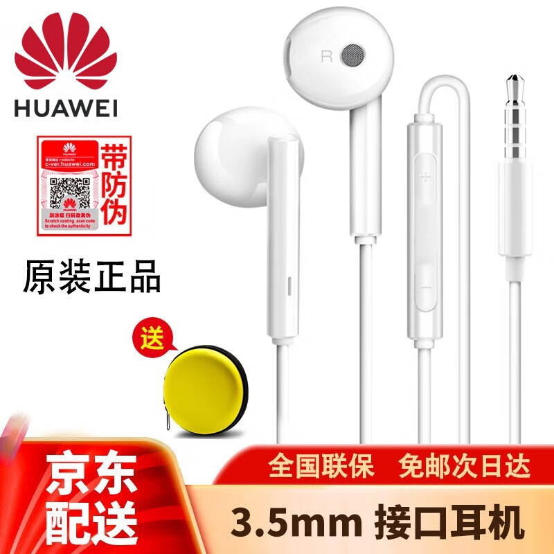 荣耀原装耳机有线半入耳式华为mate9P30nova3e畅享9plus x10v9play4t通用 【标准版】华为AM115 白色