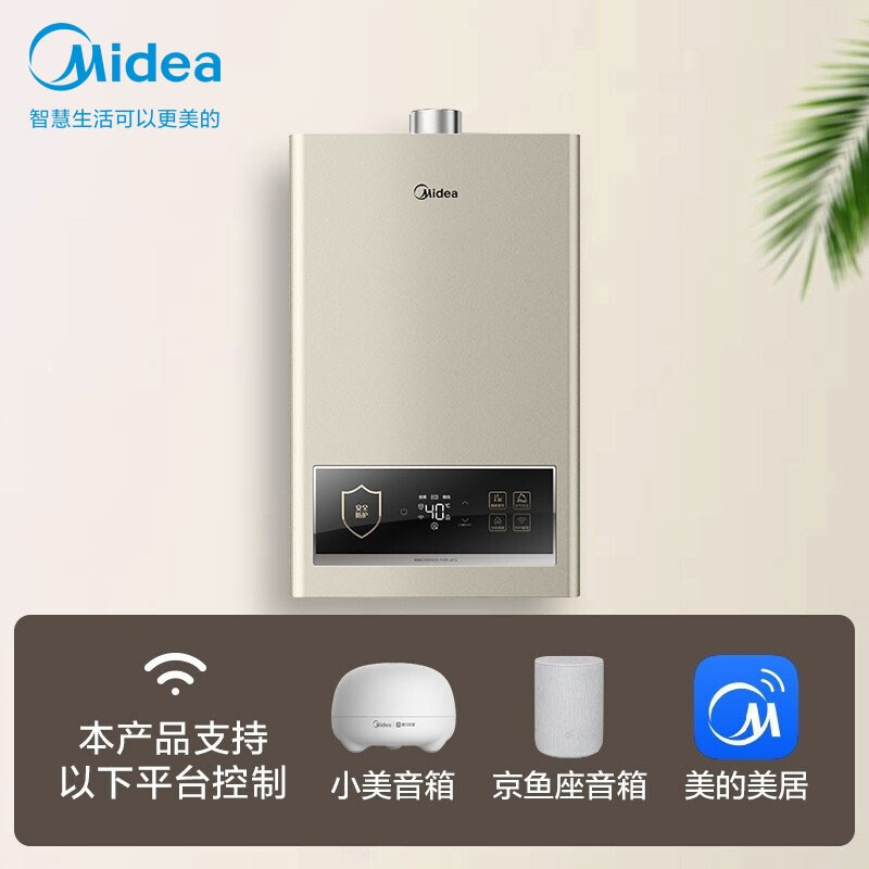 美的（Midea）13升燃氣熱水器天然氣 水氣雙調智能變升健康洗多重安防智能家電APP控制JSQ25-ZC5*