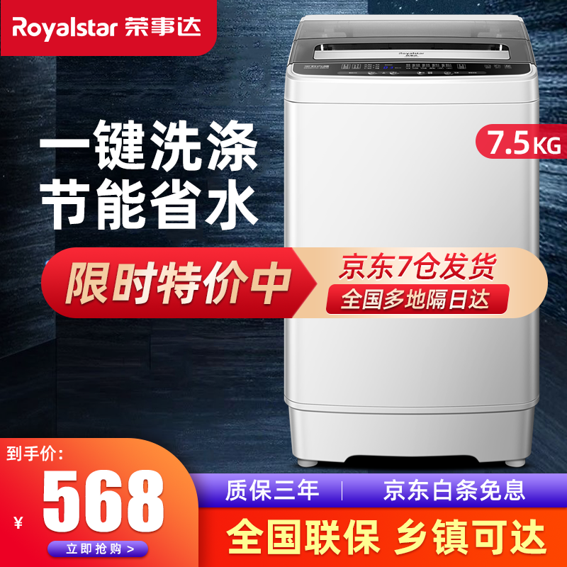 荣事达（Royalstar）洗衣机全自动波轮 小型迷你7.5公斤宿舍租房家用 十种程序 脱水静音节能 7.5kg一键脱水 智能风干 强劲电机