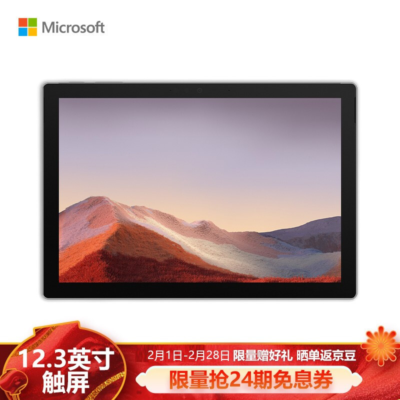 微软surface pro7哪个好？区别大不大？