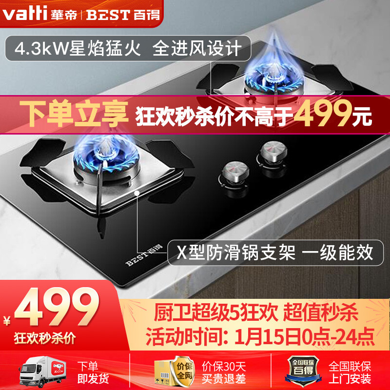 华帝 百得（BEST）燃气灶 4.3KW全进风猛火台嵌入式两用双灶具天然气钢化玻璃煤气灶炉QE20 天然气