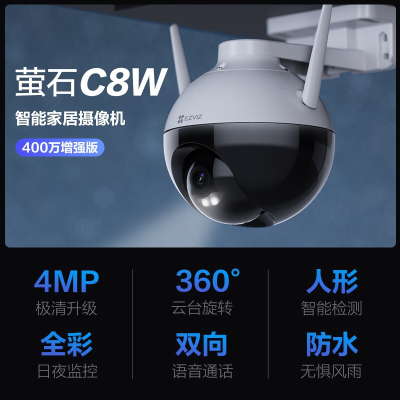 萤石 EZVIZ C8W 6mm 400万 安防监控摄像头 无线WiFi室外双云台360° 防水防尘 手机远程 人形检测 H.265编码