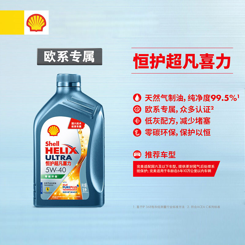 壳牌恒护超凡喜力欧系 5w-40怎么样？质量好不好？