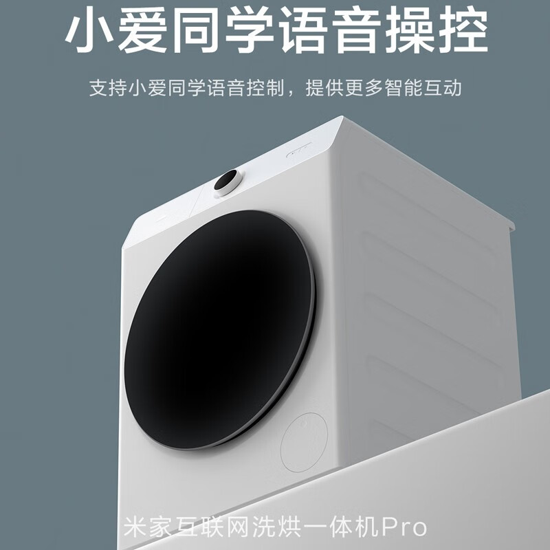 小米出品 米家滚筒洗衣机全自动 10公斤互联网洗烘一体烘干机Pro  智能投放语音遥控 XHQG100MJ11