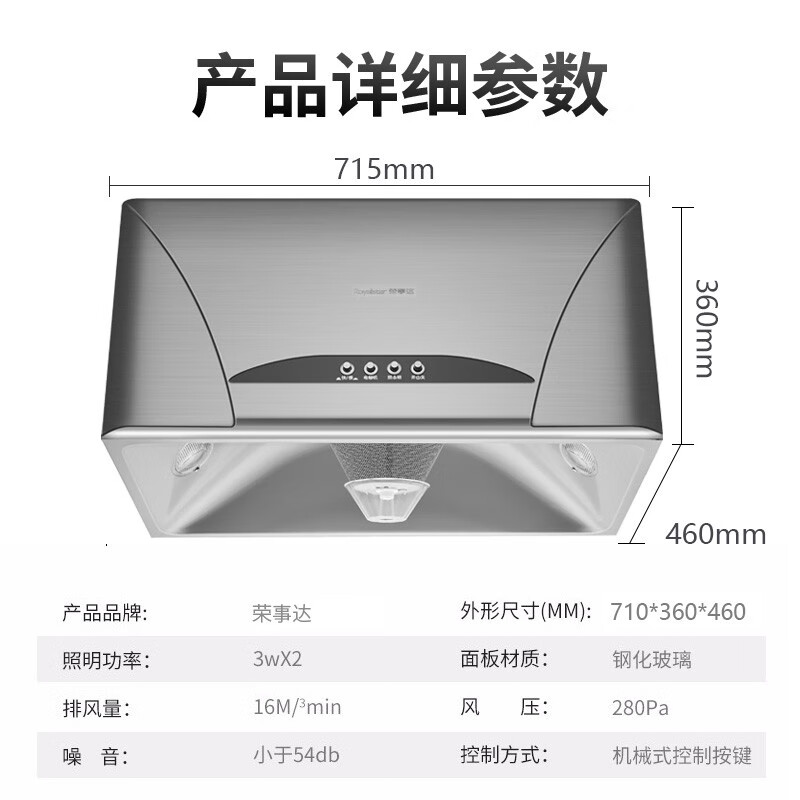 【今日立减100】荣事达（Royalstar）中式抽油烟机 家用吸油烟机 大吸力老式顶吸式排烟机 【深腔不锈钢款】全封闭电机+按键款