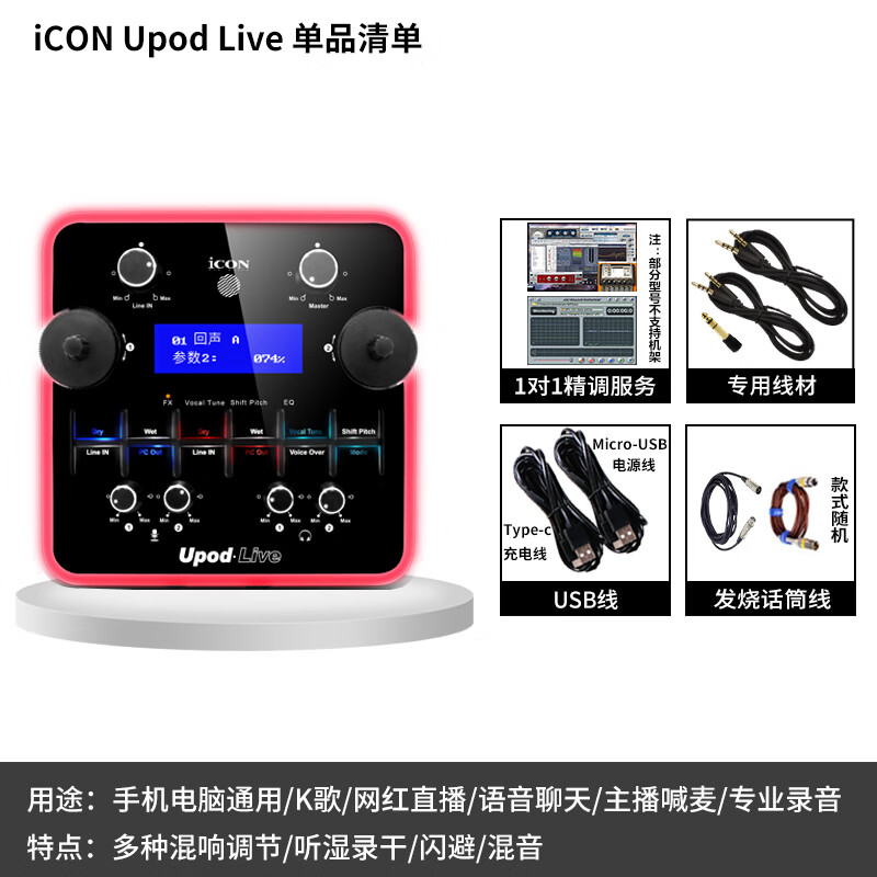 实情解析iCONupod live外置声卡套装真的好吗？请问怎么样呢？内行来说评测