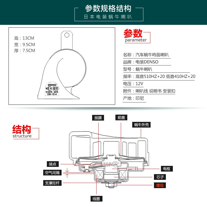 电装(DENSO) 汽车喇叭 蜗牛双插喇叭 印尼制造 黑色 273000-0750