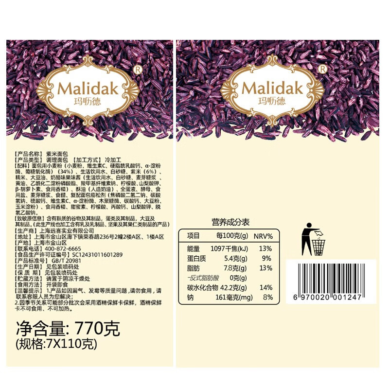 玛呖德（malidak）mld-zm-770 紫米面包黑米夹心奶酪切片三明治蛋糕营养早餐770g
