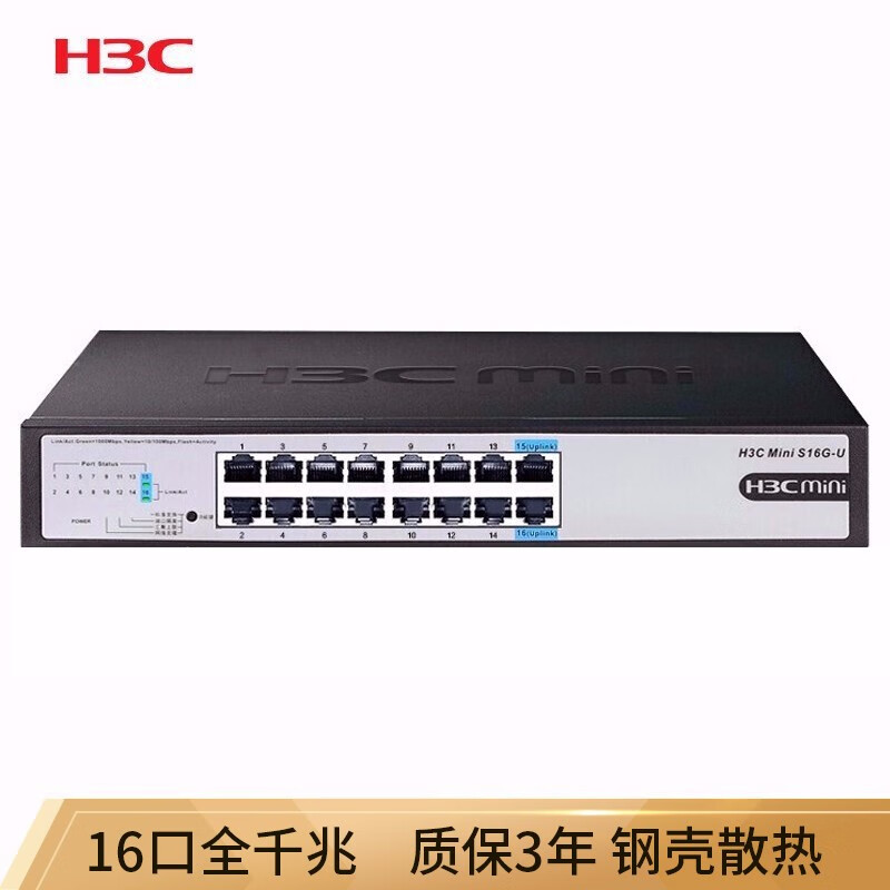 华三（H3C）16口千兆交换机 企业级网络交换器 网络网线分线器 Mini S16G-U